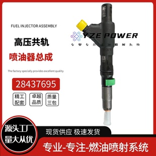 28437695/1415柴油电喷喷油器适配云-内发动机全新品质质量稳定