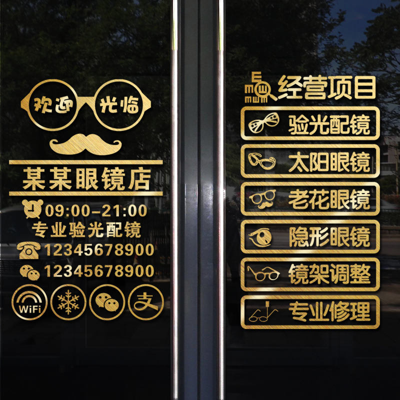 眼镜店近视太阳镜验光配镜片创意装饰玻璃门贴纸广告文字定制墙贴
