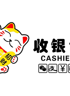 超市商场前台收银台图标立体墙贴