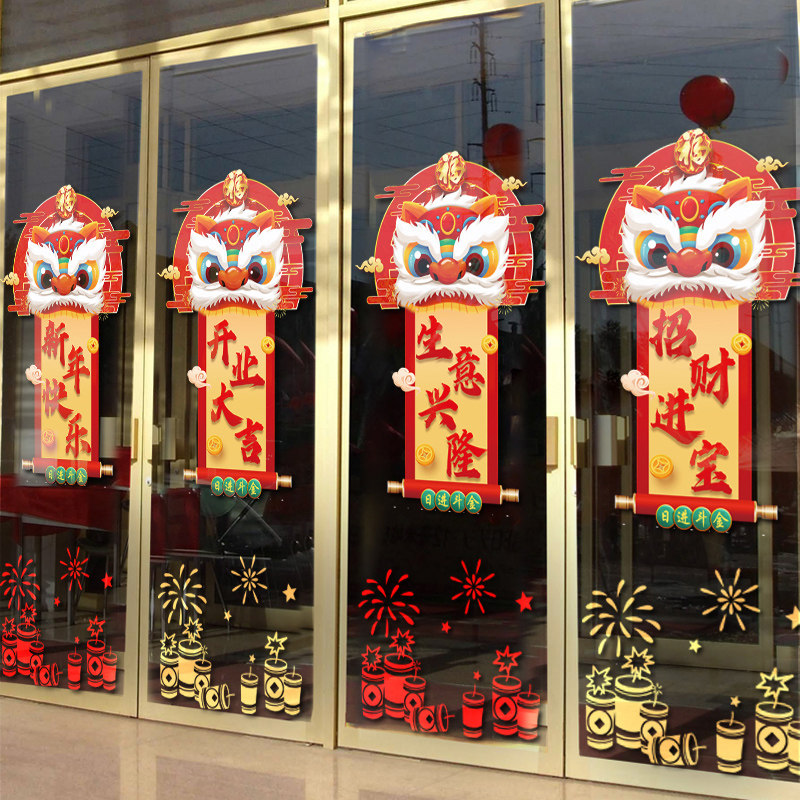 开业气氛围活动生意兴隆静电贴画