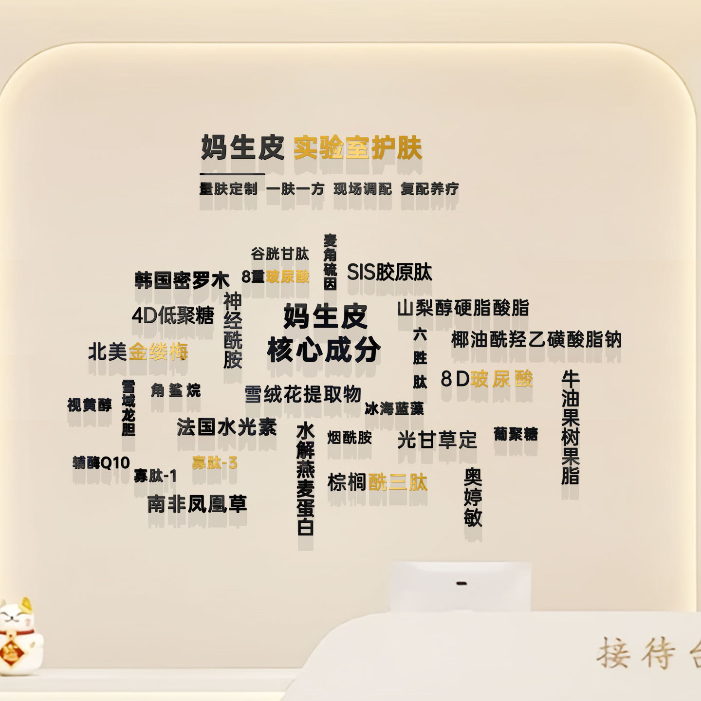 美容院化妆品公司成分配方墙贴字