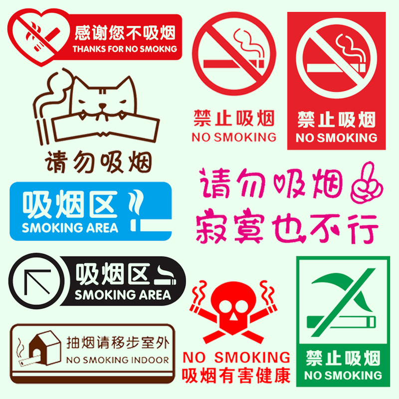 休息室禁止吸烟请勿吸烟标识提示健身舞蹈瑜伽房公司办公室墙贴纸