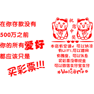 祝您中奖彩票站创意文字店铺玻璃门橱窗贴纸招财猫体彩福彩墙贴画