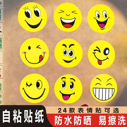 可爱笑脸表情大全办公室教室装饰