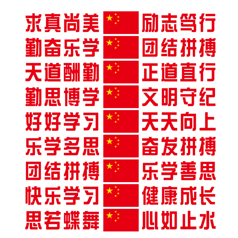 教室立体墙贴校园亚克力励志标语