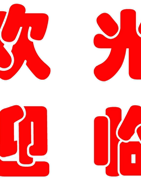 白边双层玻璃刻字广告店铺定制字