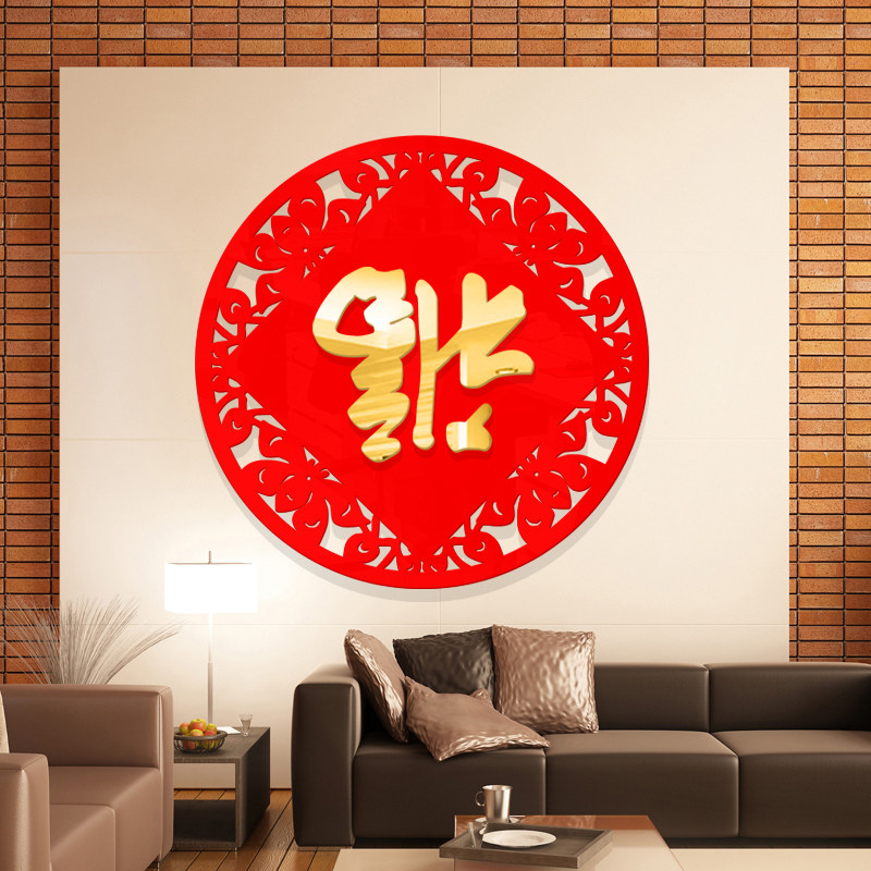 中国风福字玄关装饰新年立体墙贴图片
