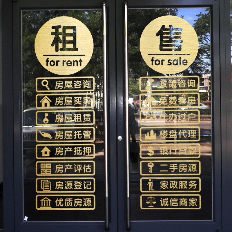 房产中介店铺玻璃门墙贴纸租售租赁房屋托管公司橱窗广告服务刻字