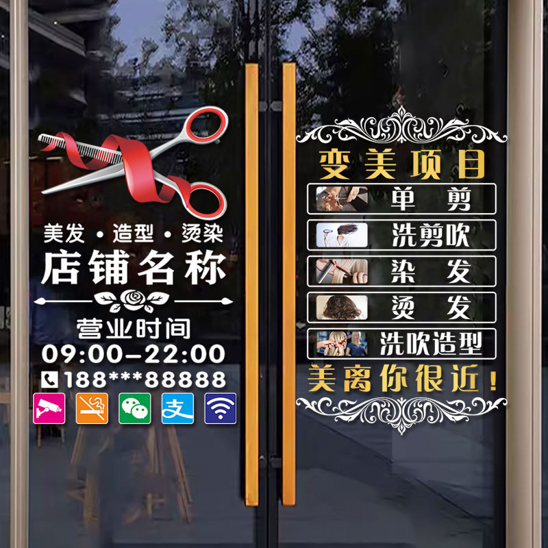 创意理发店铺玻璃门美发发型贴纸