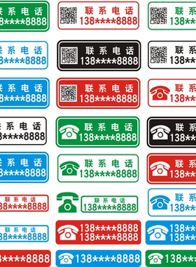 定制电话号码贴纸二维码防晒自粘