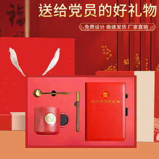 党员政治生日纪念品党支部红色文化活动礼品七一老党员实用礼物笔记本水杯礼盒单位社区奖品套装定制可印logo