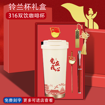 党员纪念品咖啡保温杯套装