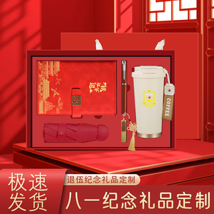 八一建军节退伍军人纪念品送战友定制社区活动实用礼物老兵聚会礼品笔记本保温杯套装慰问退役军人可印logo