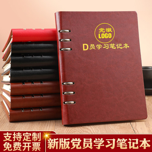 党员学习笔记本2025新款内容