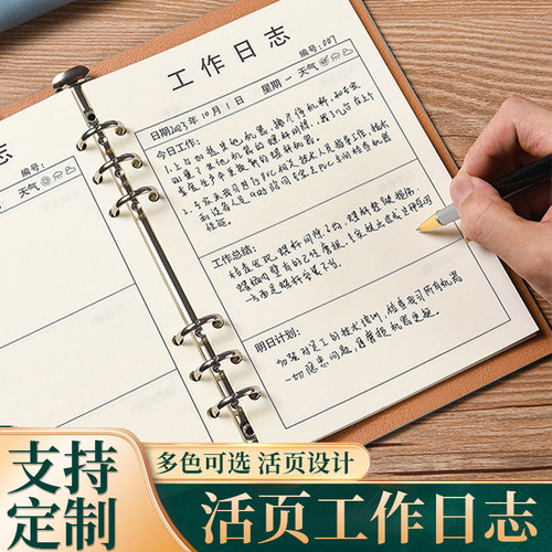 泽煌活页仿皮工作日志记录本定制