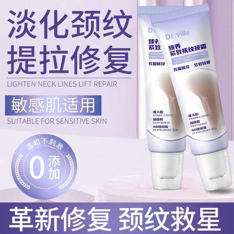 Dr.ville烟酰胺美颈霜紧致去颈纹滚珠按摩护颈霜提拉颈部护理正品