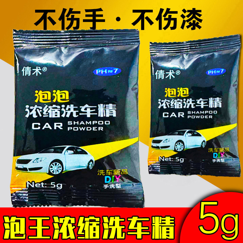 泡王洗车粉 浓缩洗车精 洗车液 汽车泡沫清洗剂 车用清洁养护用品