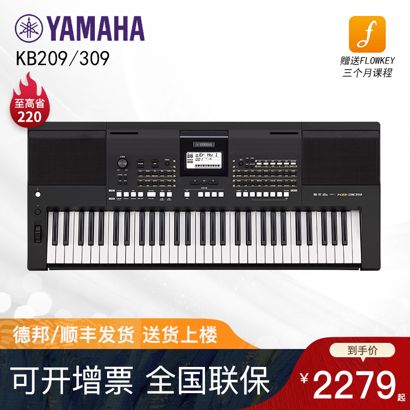 雅马哈电子琴kb209kb309初学者61键儿童家用中文成年考级专业便携
