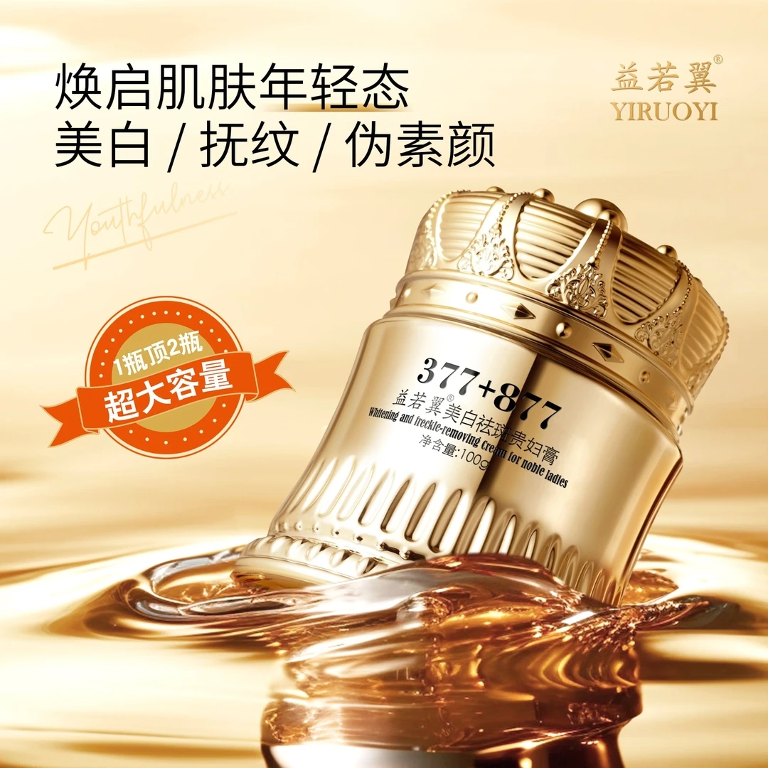 【官方正品】美白祛斑贵妇膏