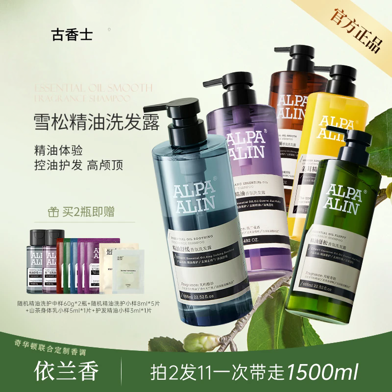 依兰花香氛精油蓬松持久去屑控油留香柔顺洗发露官方正品旗舰店女