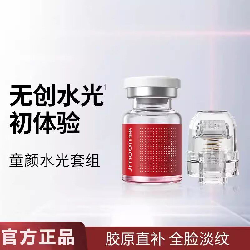 水光原液三文鱼水光精华液无针居家自用院线外敷脸部滚轮抗皱紧致