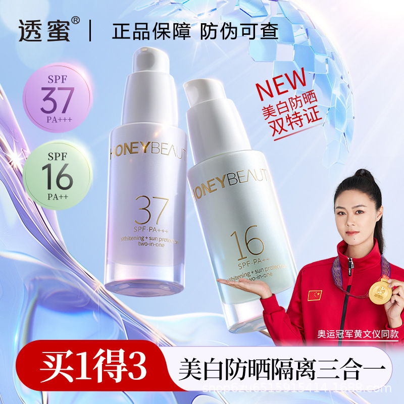 胖东来断货王！美白防晒隔离霜