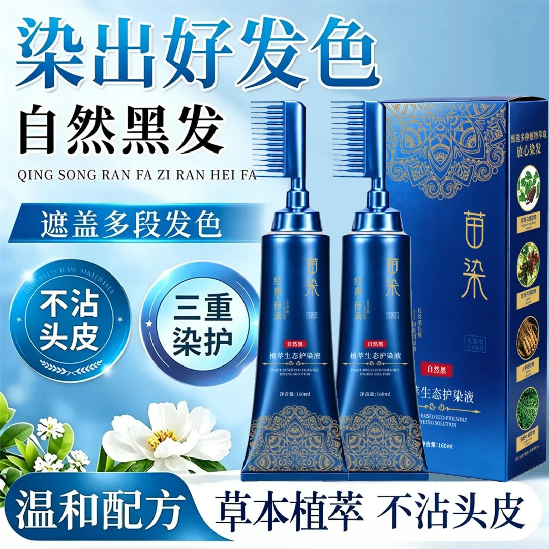 染发剂植物纯自然黑天然无刺激