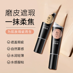 纹丝不动遮瑕膏轻薄服帖保湿控油遮瑕持久不脱妆遮瑕液