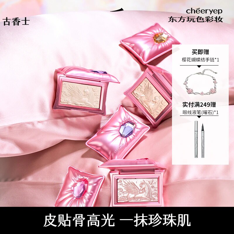 【宝枕高光】宝枕悠梦高光盘细腻水光提亮面部清透钻闪百搭持妆