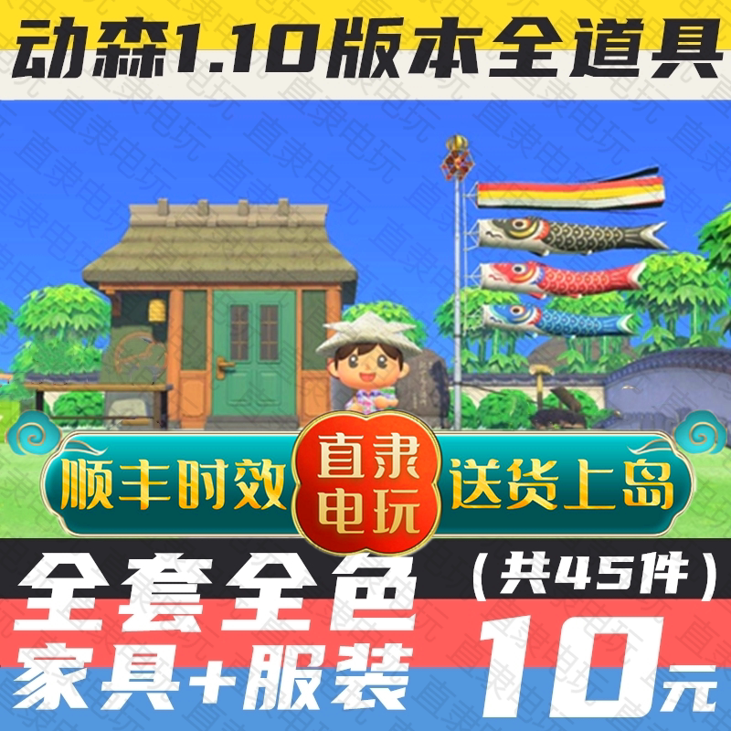 动物之森友会新婚礼动森1.10家具服装鲤鱼旗东森4.28父母亲劳动节 - 实物图