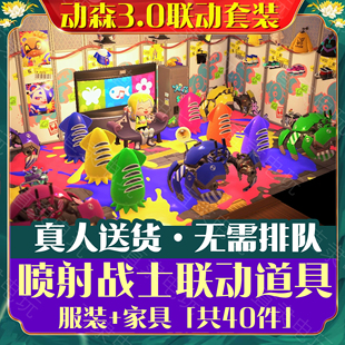 NS2动森3.0喷射战士联动道具动物森友会喷喷联名家具服装斯普拉遁