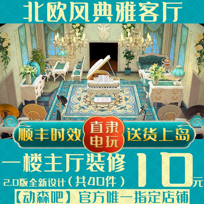 动森2.0家具套装 动物之森友会室内装修设计东森主会客厅北欧典雅