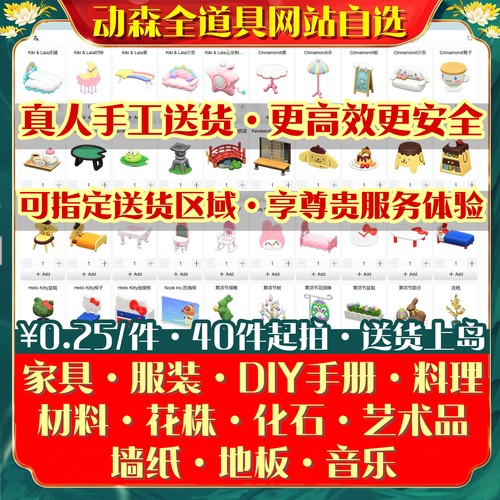 NS2动物森友会3.0网站自选道具动森家具服装素材料料理DIY手册