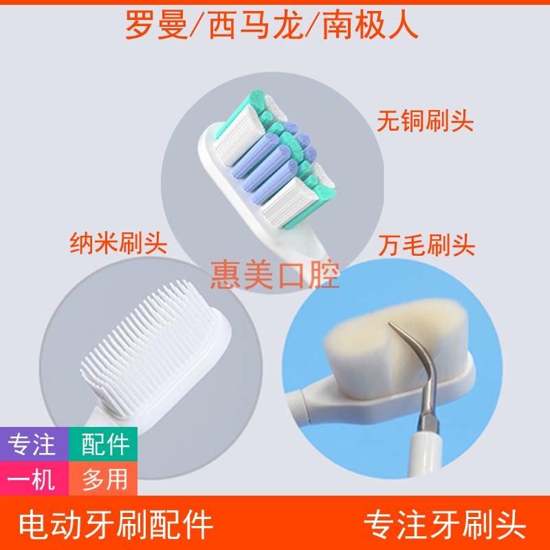 纳米抗菌万毛清洁护理电动牙刷罗曼西马龙南极人替换头