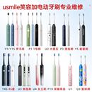 維修電動(dòng)牙刷Usmile笑容加YPQUFV系列更換外殼電池配件按鈕修復(fù)