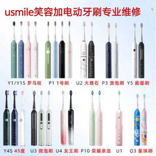 维修电动牙刷Usmile笑容加YPQUFV系列更换外壳电池配件按钮修复