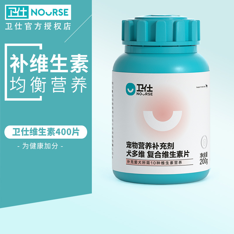 卫仕狗狗维生素片复合维生素b
