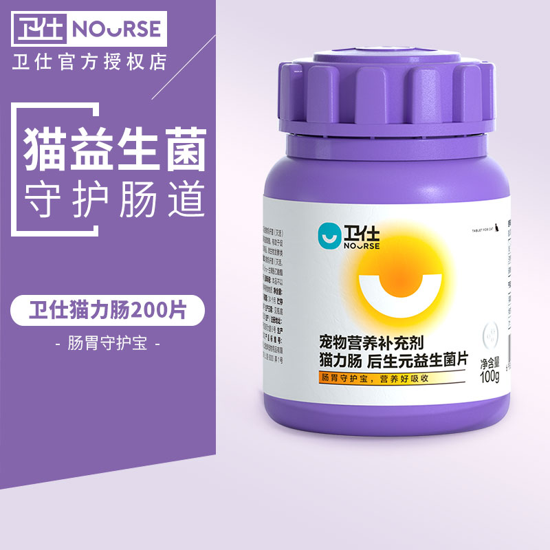 卫仕猫咪益生菌调理肠胃