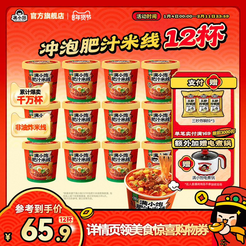 【整箱囤货】满小饱肥汁米线贵州酸汤粉米粉酸辣粉桶装方便面泡面,粮油调味/速食/干货/烘焙,冲泡方便面/拉面/面皮,淘宝优惠券,粉丝福利购,淘宝优惠卷