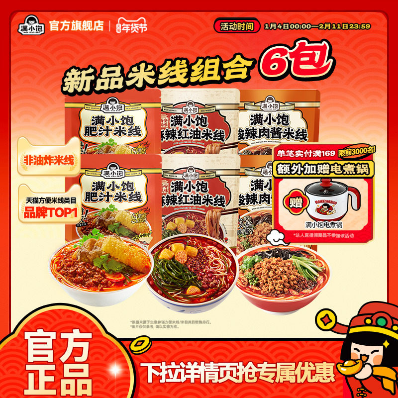 【下拉进详情页抢补贴】满小饱肥汁米线酸辣肉酱米线酸辣粉螺蛳粉,粮油调味/速食/干货/烘焙,方便米线/米粉,淘宝优惠券,粉丝福利购,淘宝优惠卷