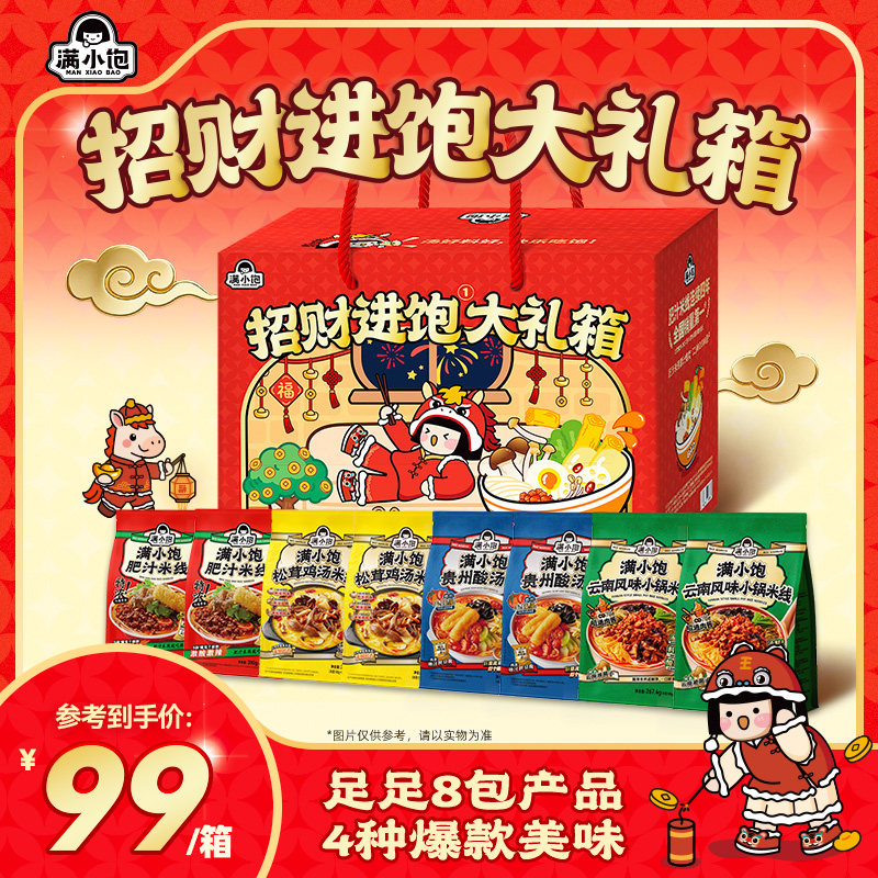 【礼盒装】满小饱肥汁米线招财进饱大礼箱礼包螺蛳粉礼盒送人礼物