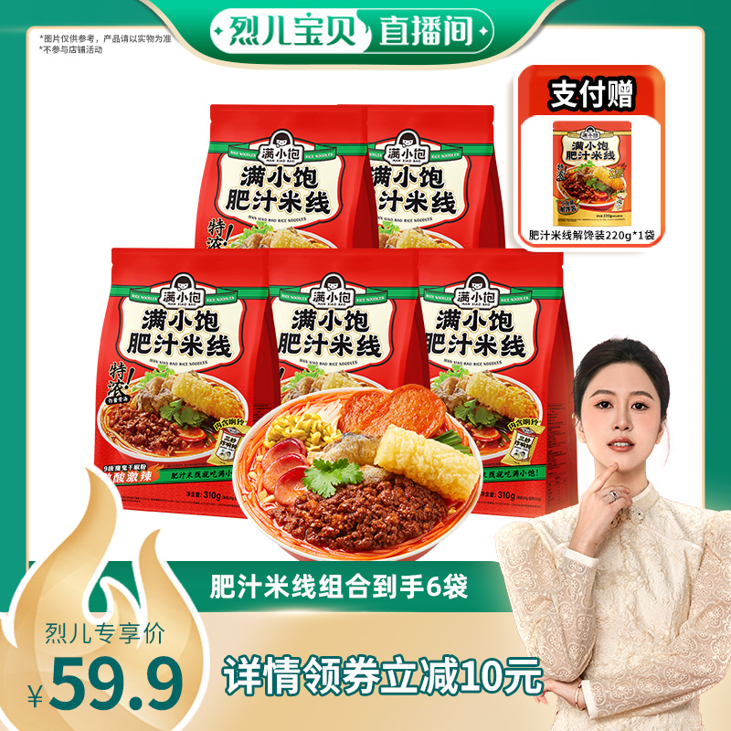 满小饱肥汁米线310g*5袋