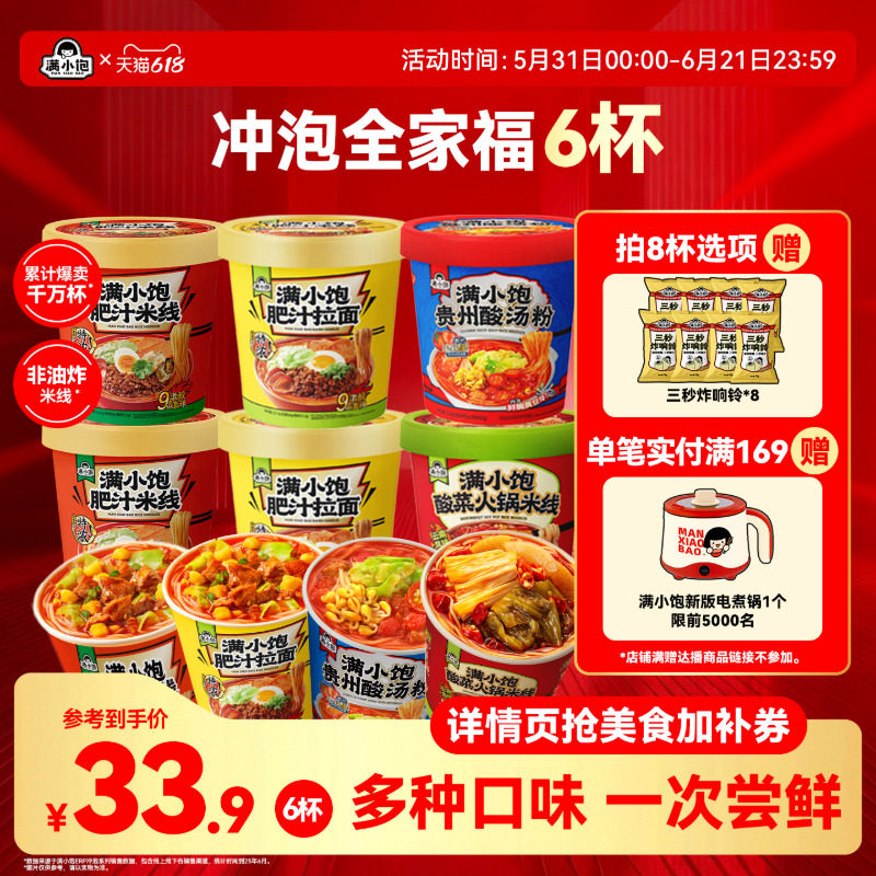 【冲泡全家福】满小饱肥汁米线螺蛳米粉酸辣粉拉面泡面桶装方便面