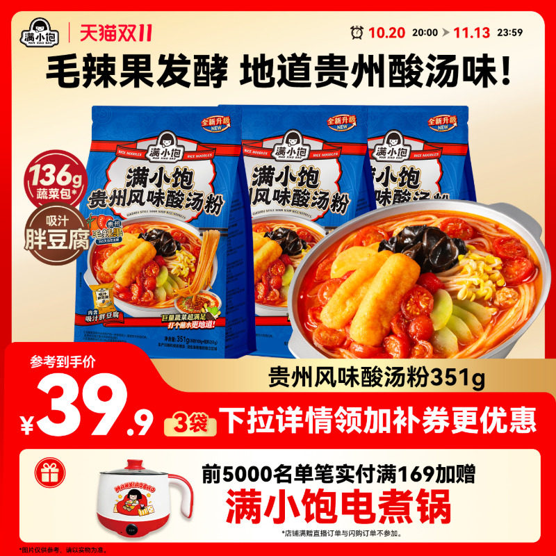 【进详情页抢补贴】满小饱贵州酸汤粉速食米线米粉酸辣粉红酸汤