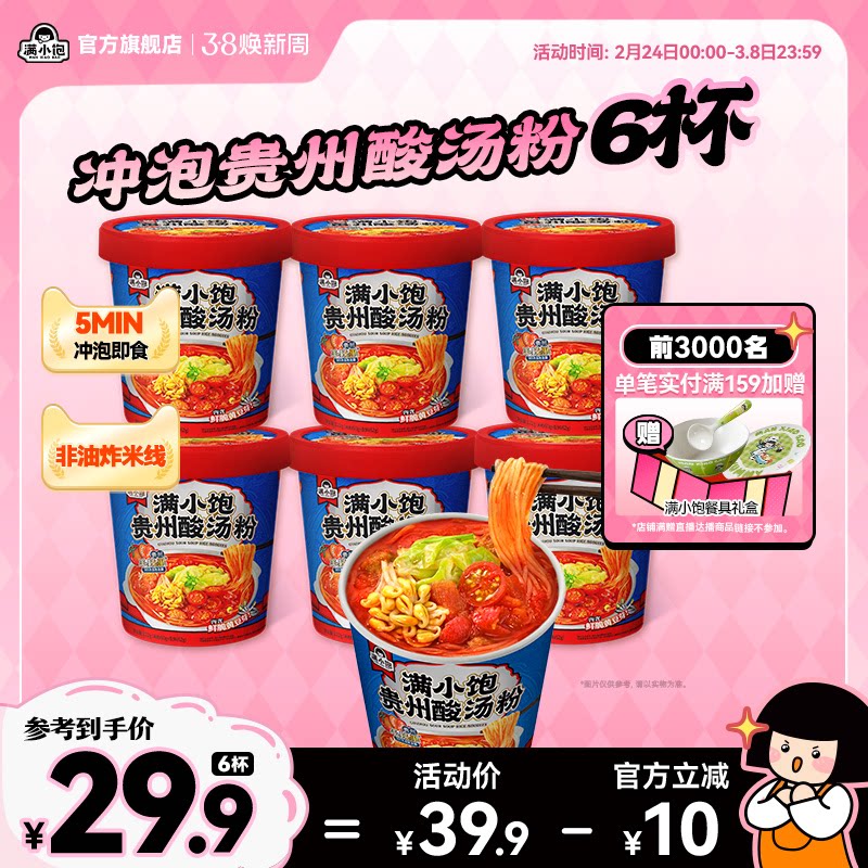 【冲泡酸汤粉】满小饱贵州酸汤粉方便面桶装泡面酸辣粉米粉螺蛳粉 - 满小饱旗舰店出品