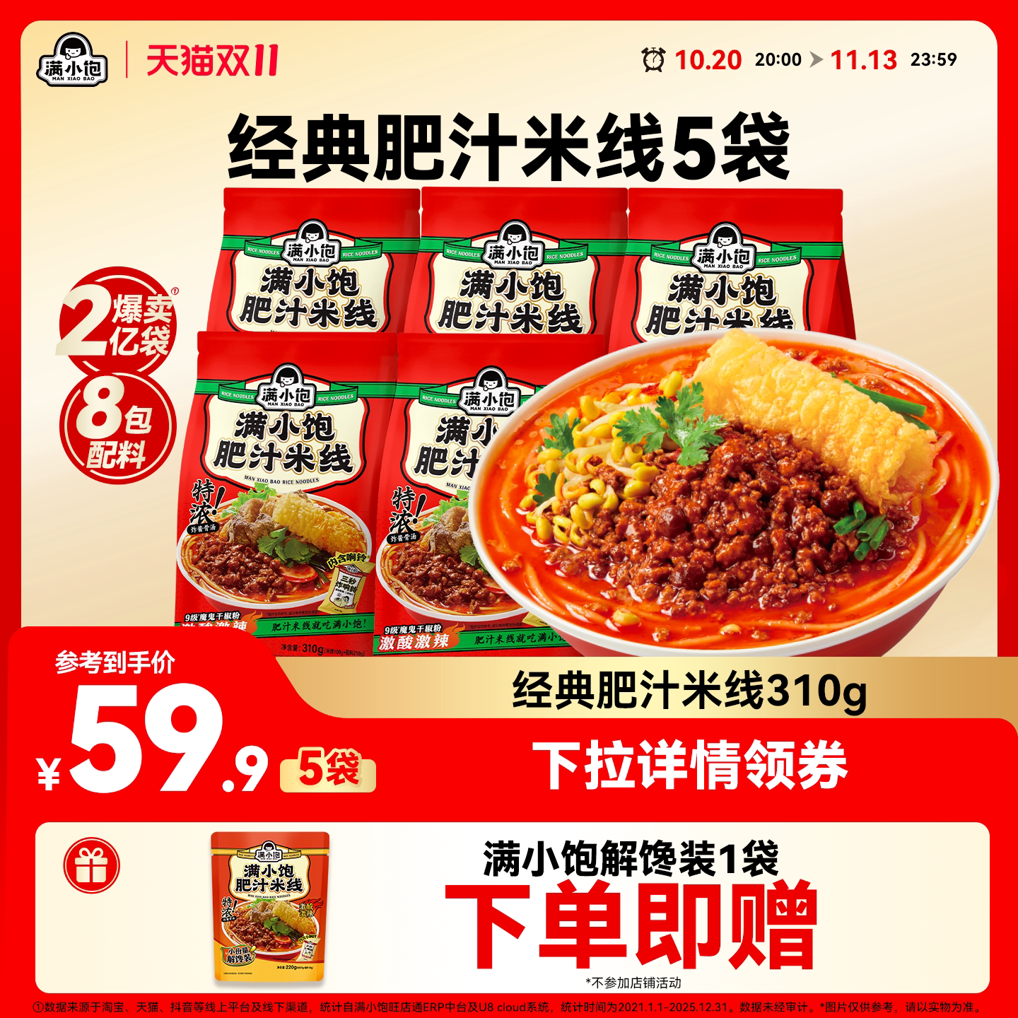 【直播专属】满小饱爆品米线组合装DB