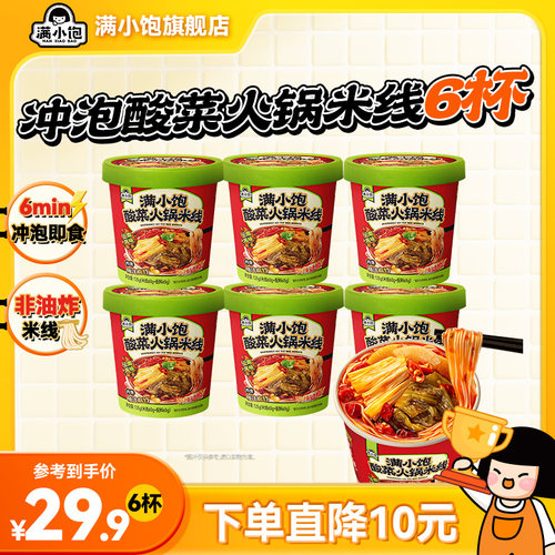 【冲泡酸菜】满小饱酸菜火锅米线贵州酸汤粉泡面方便面桶装酸辣粉