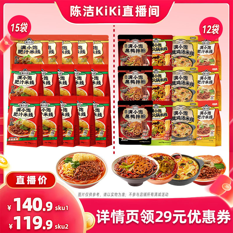 【付尾款！k姐618】满小饱肥汁米线15袋/全家福4种组合12袋