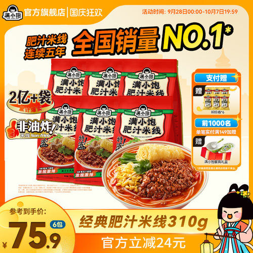 【官方正品】满小饱肥汁米线米粉