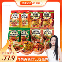 【烈儿宝贝直播间】满小饱爆品米线组合到手8袋DB